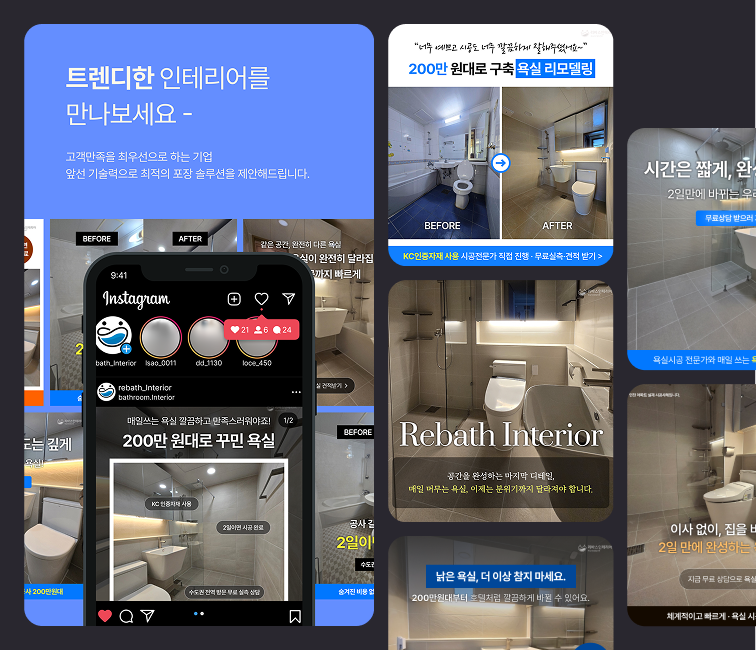 rebath_interior 메인 화면
