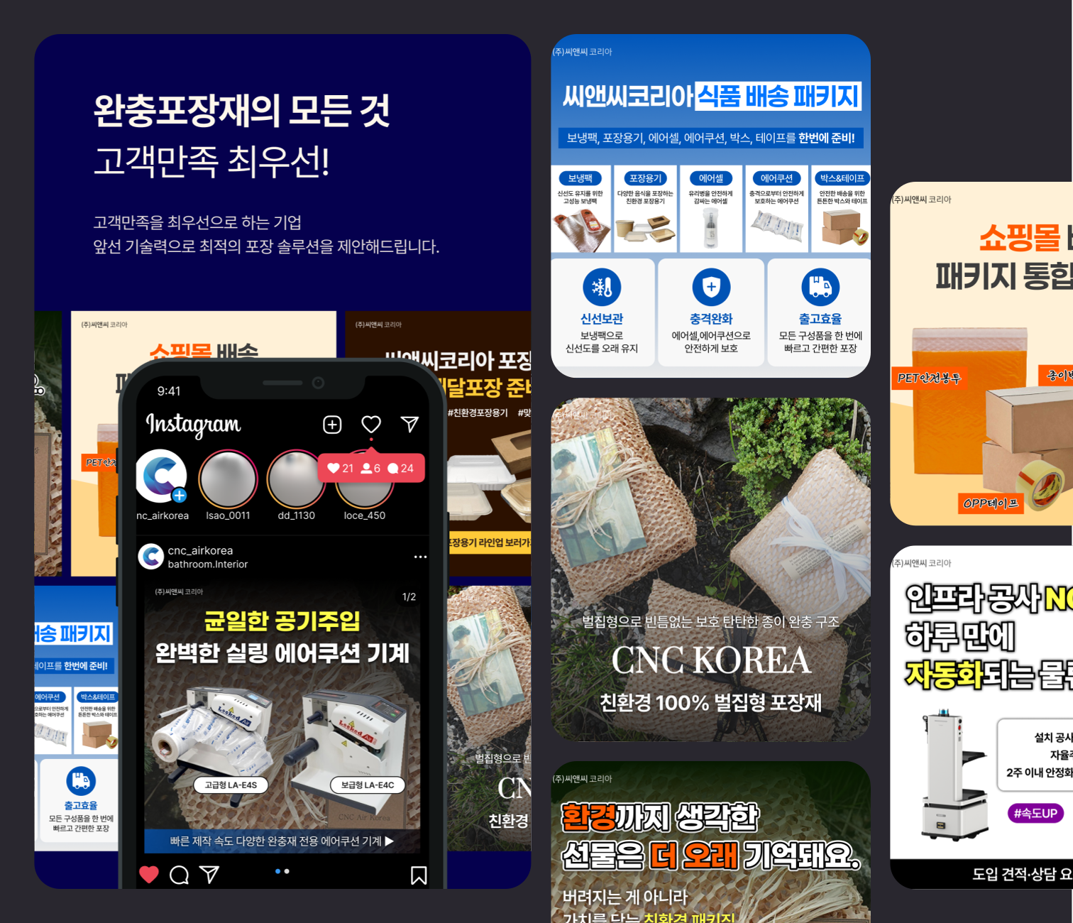 씨앤씨코리아 작업 콜라주