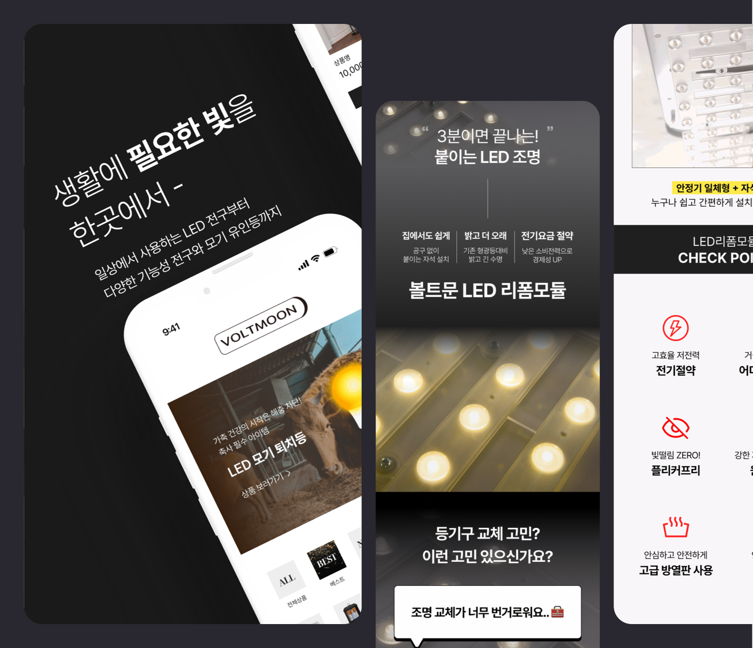 볼트문 작업 콜라주